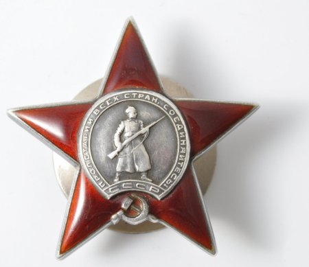 Орден красной звезды Великой Отечественной войны медаль