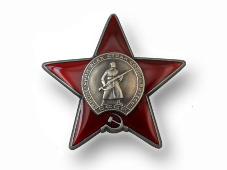 Орден красной звезды 1945