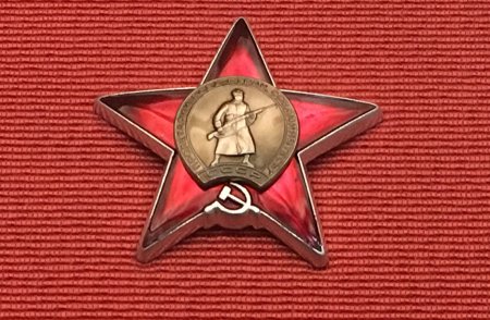 Орден красной звезды Великой Отечественной войны 1941-1945