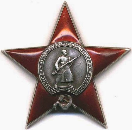 Орден красной звезды 1945