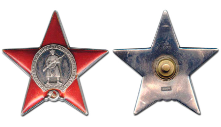 Орден красной звезды ГОЗНАК