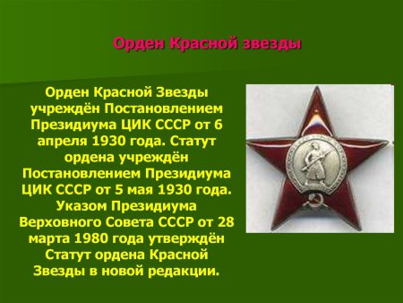 Статут ордена красной звезды