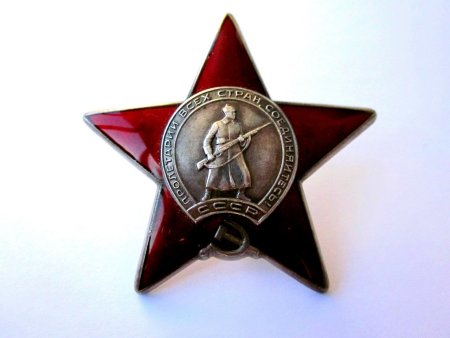 Звезда военных лет