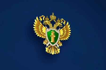 Герб прокуратуры Российской Федерации