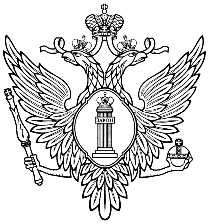Знаки Министерства юстиции РФ