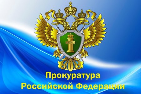 Эмблема прокуратуры