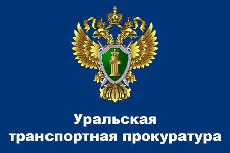 Транспортная прокуратура логотип