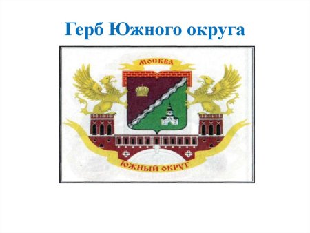 Герб Южного федерального округа