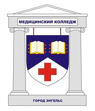 Энгельсский медицинский колледж св. Луки
