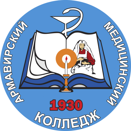 Армавирский медицинский колледж эмблема