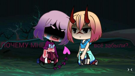 Слезы Gacha Life