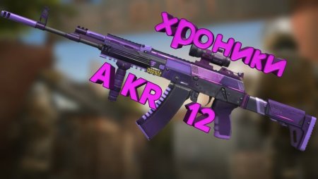 Акр 12 стандофф 2