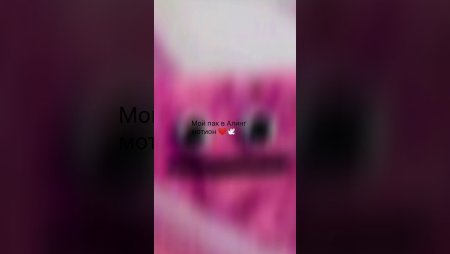 Пак в Алайт моушен для эдитов