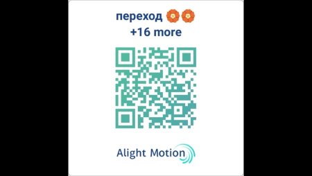 Коды для alight Motion