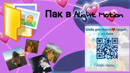 Эффекты для alight Motion готовые
