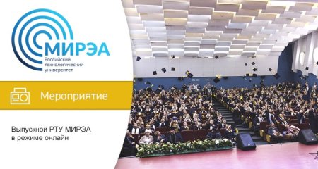 РГУ МИРЭА