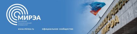 МИРЭА - российский Технологический университет логотип