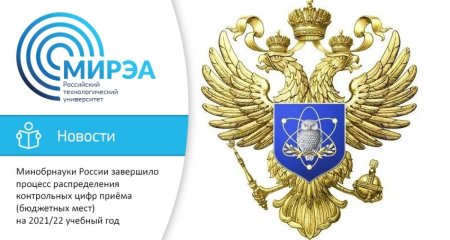 Эмблема науки и технологии 2021