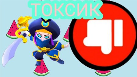 Значок дизлайка в БРАВЛ старс