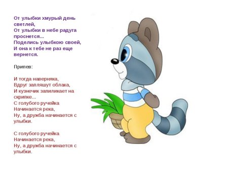 От улыбки текст