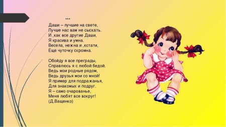 Стихи о девочках детские