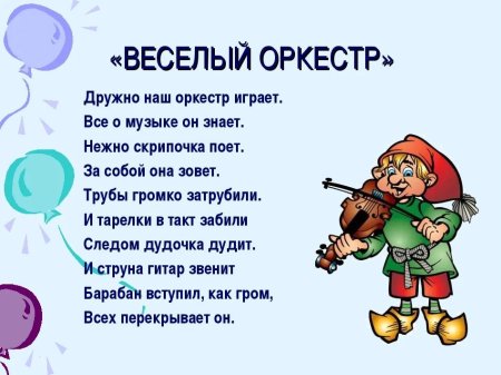 Музыкальные стихи