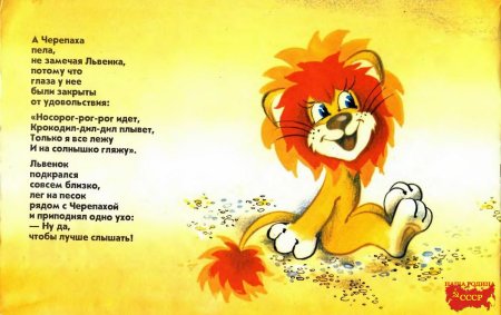 Стихотворение про львенка