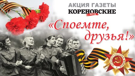Акция песни Победы