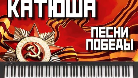 День Победы Катюша
