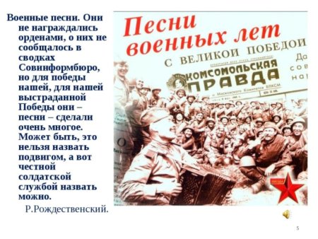 Список военных песен