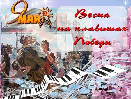 День Победы композиция