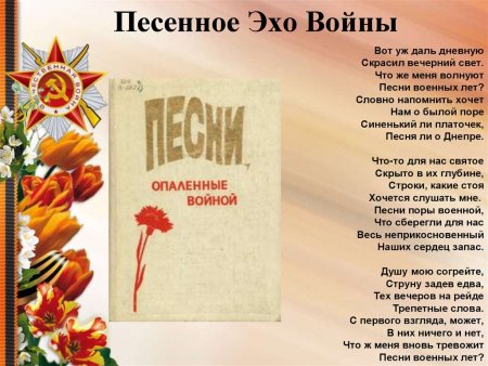 Песня о войне текст