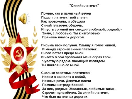 Слова синий платочек текст