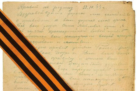 Фон военные письма