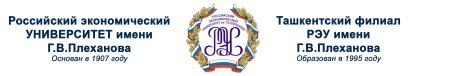 РЭУ имени г.в Плеханова