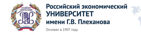 Российский экономический университет имени г.в. Плеханова лого