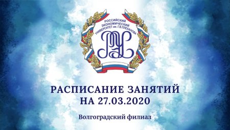 РЭУ фон