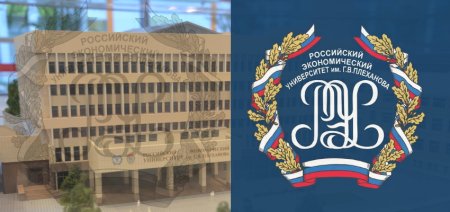 РЭУ им Плеханова кабинеты