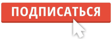 Значок подписаться