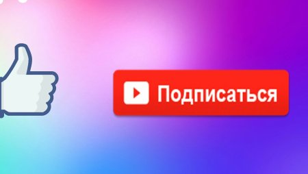 Кнопка подписки на канал