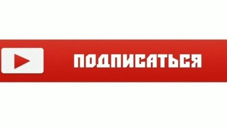Кнопка подписаться на черном фоне