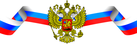 Герб с лентой Триколор