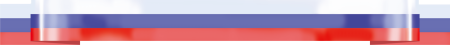 Флаг России полоса