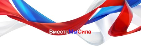 Флаг России в виде ленты