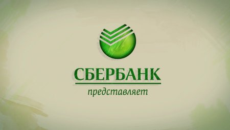 Заставка на Сбербанк