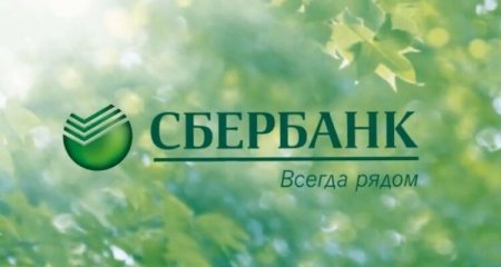 Сбербанк всегда рядом логотип
