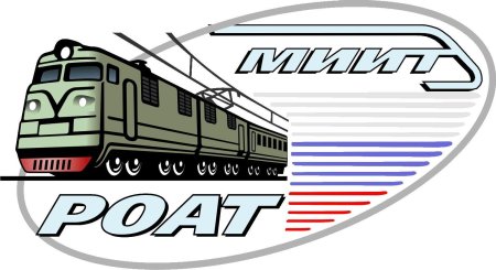 РОАТ МГУПС