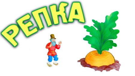Репка картинка для детей на прозрачном фоне