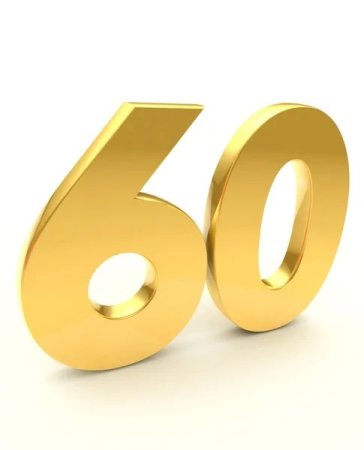 Цифра 60 Золотая