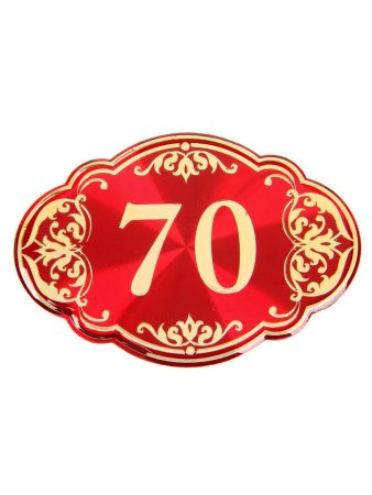 Красивая цифра 70 на прозрачном фоне